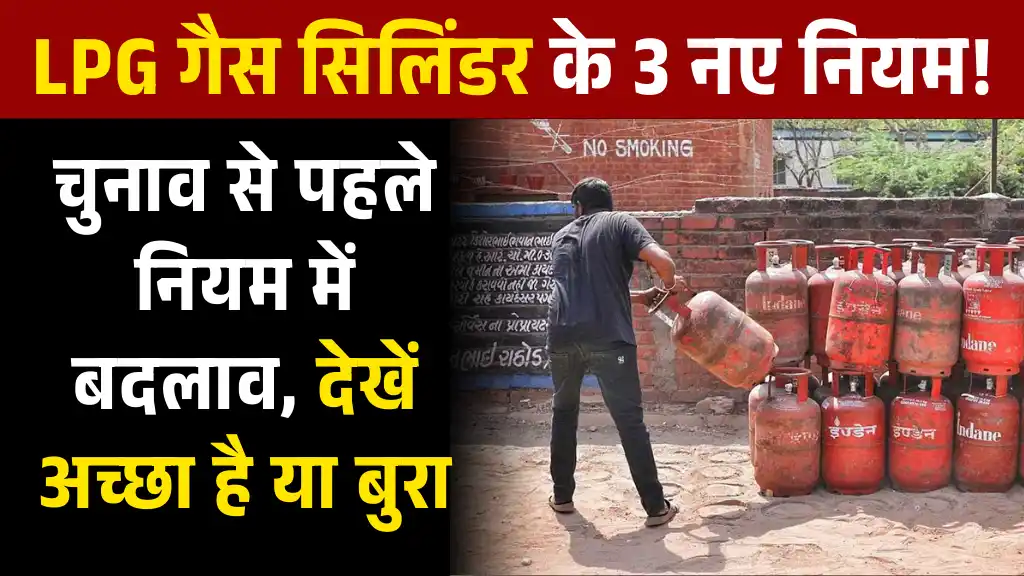 LPG GAS Cylinder Rule News